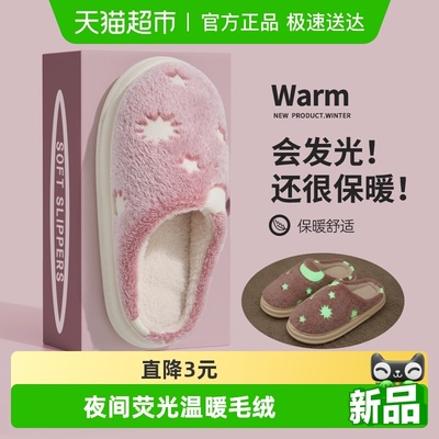 利达妮荧光室内家居保暖棉拖鞋