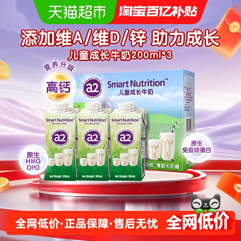 a2儿童成长牛奶200ml×3盒