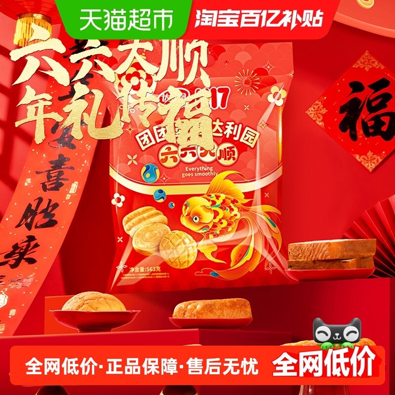 达利园美焙辰六六大顺中保礼袋休闲零食大礼包营养早餐年货礼盒,零食/坚果/特产,传统西式糕点,淘宝优惠券,粉丝福利购,淘宝优惠卷