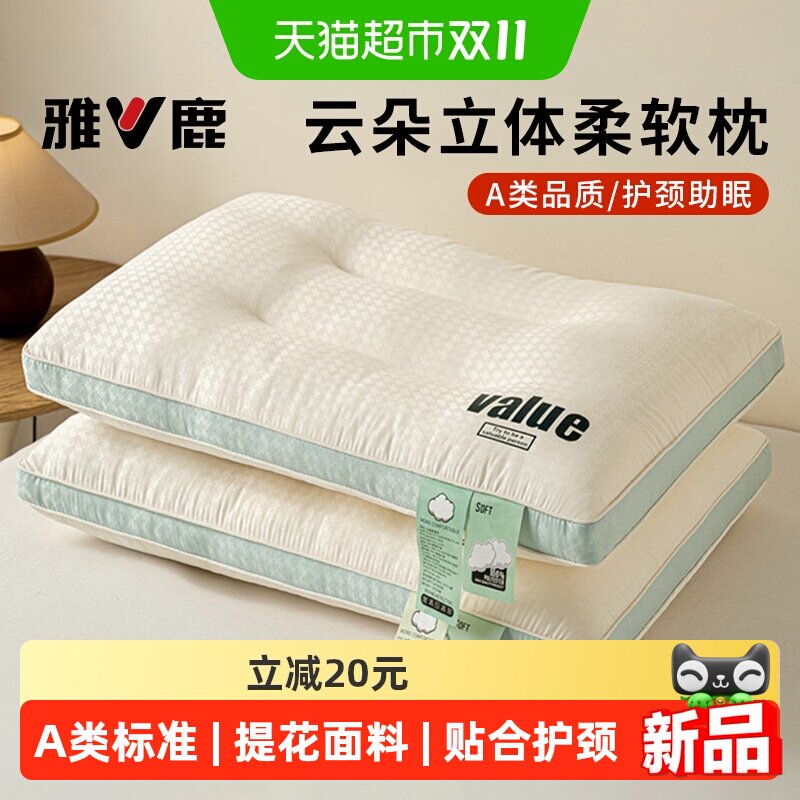 雅鹿枕头护颈椎助睡眠枕芯家用一对成人男颈椎枕学生睡觉专用整头