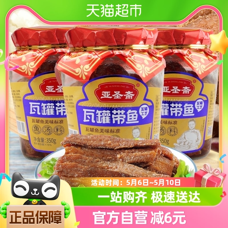 亚圣斋瓦罐红烧带鱼罐头即食350g×3罐午餐肉螺蛳粉方便面食品 水产肉类/新鲜蔬果/熟食 鱼类罐头 原图主图