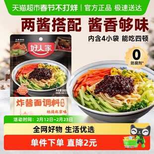 好人家炸酱面调料160g香辣味专用拌面酱老北京杂酱面拌面酱料袋装