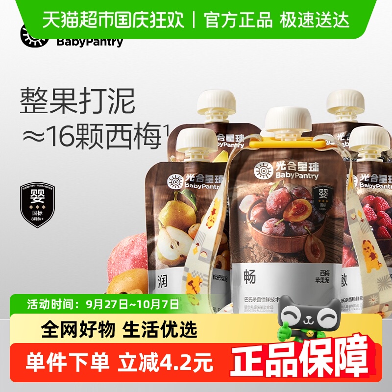 【顺丰包邮】babycare光合星球婴标果泥宝宝辅食婴儿童水果零食