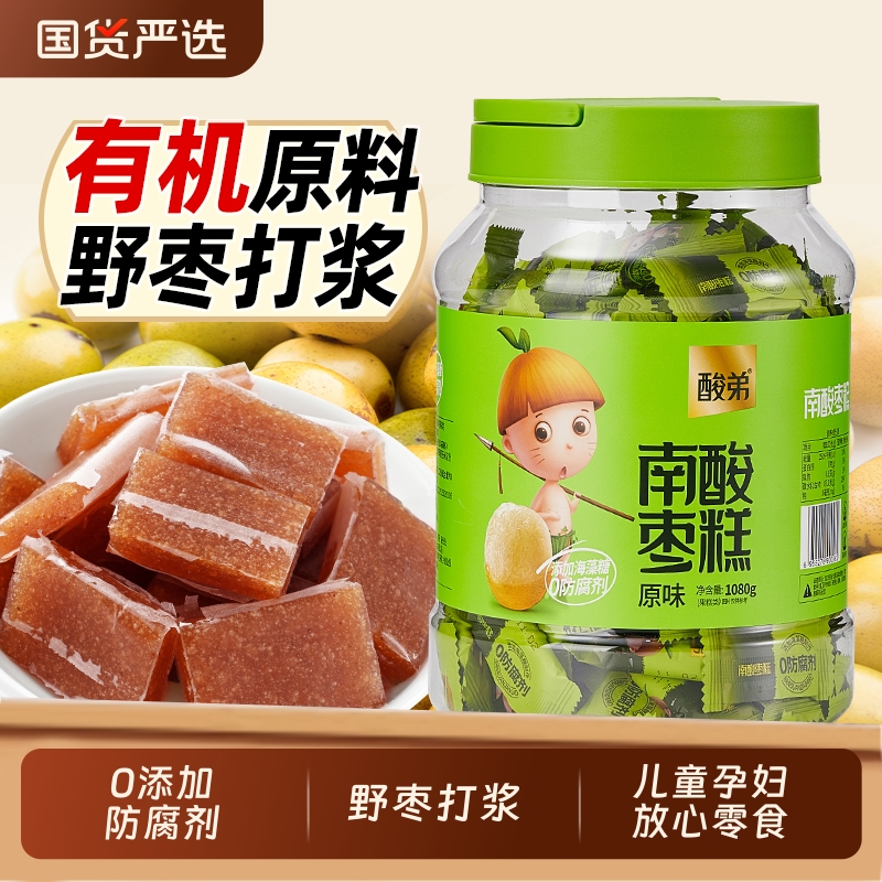 酸弟南酸枣糕办公室休闲零食独立小包装枣糕酸甜孕妇零食软糖儿童