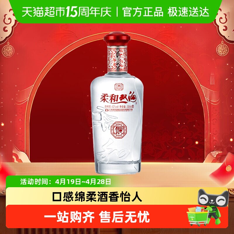 双沟柔和双沟银柔和42度150ml *1瓶 单瓶装浓香型白酒口感绵柔