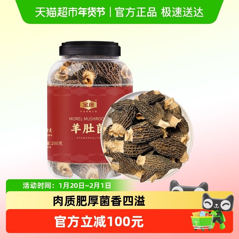 金唐云南羊肚菌（5-8cm） 头茬肉厚山珍菌菇干货,粮油调味/速食/干货/烘焙,羊肚菌,淘宝优惠券,粉丝福利购,淘宝优惠卷