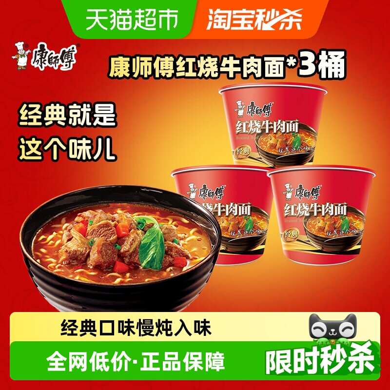 康师傅方便面经典红烧牛肉面桶装泡面速食食品