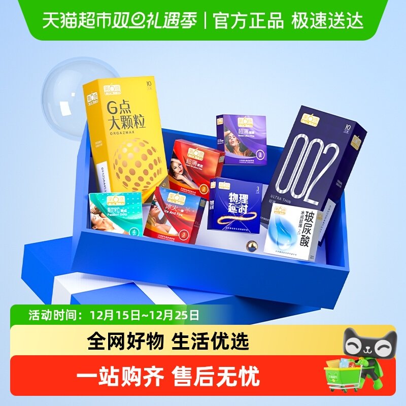 第6感超薄玻尿酸避孕套