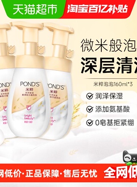 旁氏米粹润泽保湿氨基酸洁面泡泡160ml*3瓶