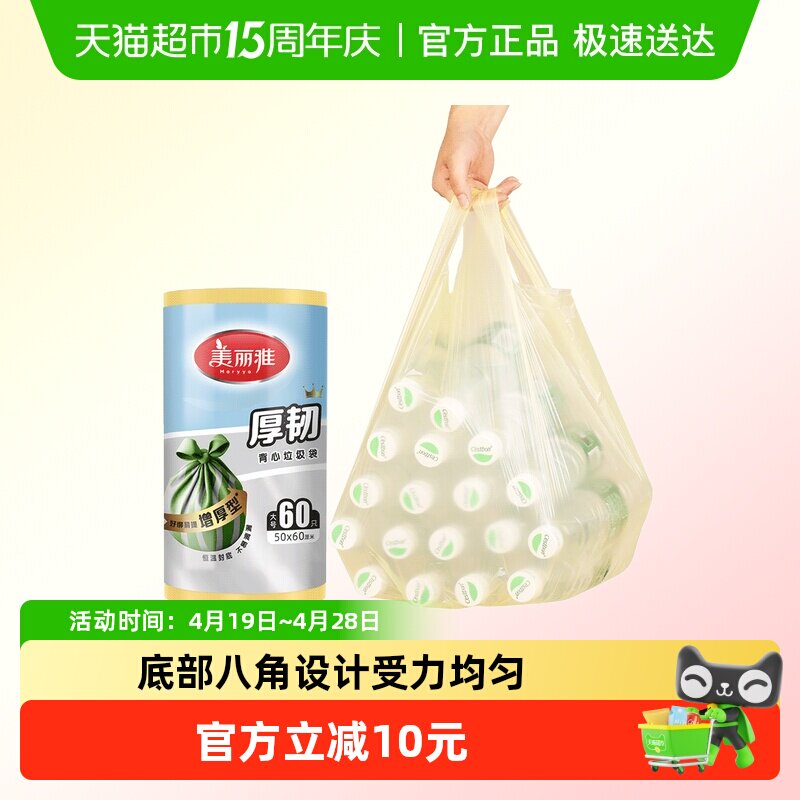 美丽雅背心垃圾袋手提式家用清洁袋手提袋大号50*60cm