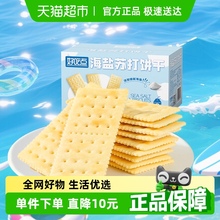 好吃点海盐苏打饼干整箱饼干独立包装办公室