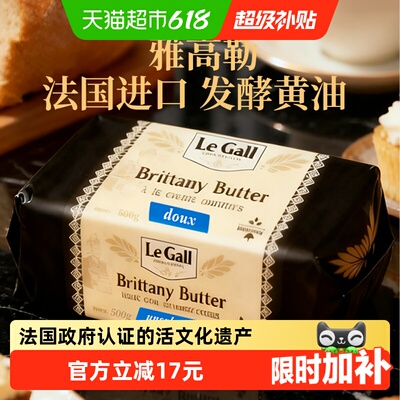 LeGall/雅高勒法国布列塔尼黄油