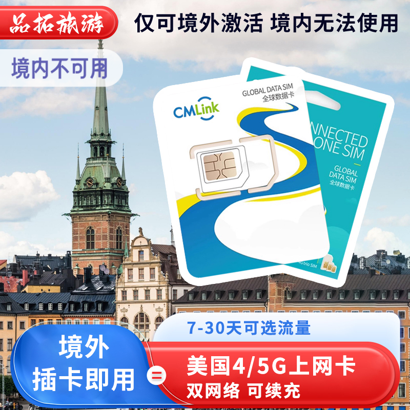 美国电话卡中国移动CMLink4G5G高速网络旅游上网TMobile流量SIM卡