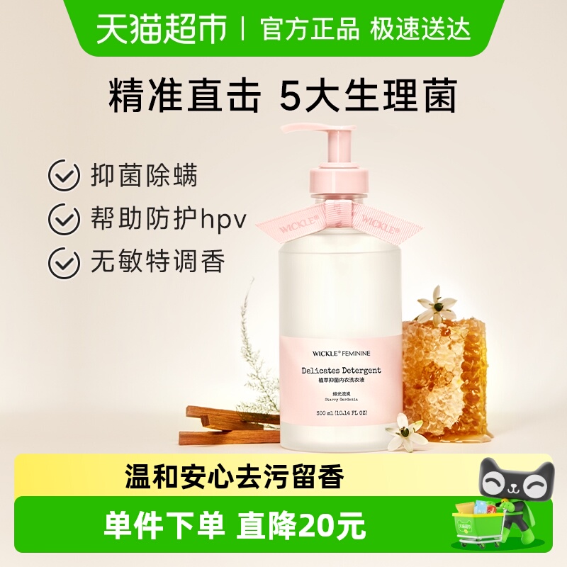 wickle内衣裤清洗液去血渍