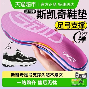 足弓支撑久站不累运动高弹减震登山 垫女款 适用于斯凯奇arch fit鞋