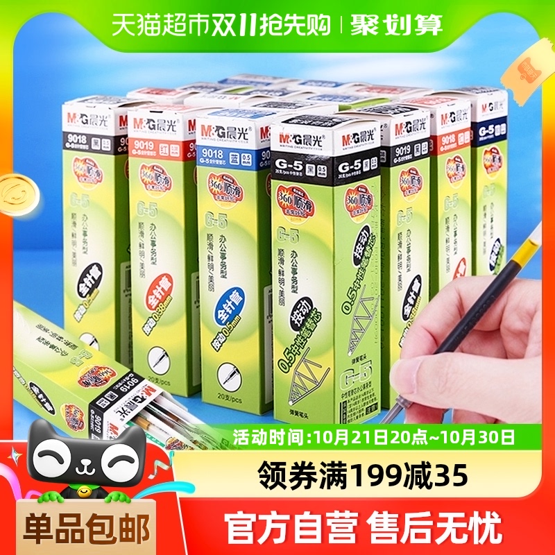 包邮晨光按动笔芯g5黑色按动中性笔芯蓝按动式粗管G-5替芯学生用