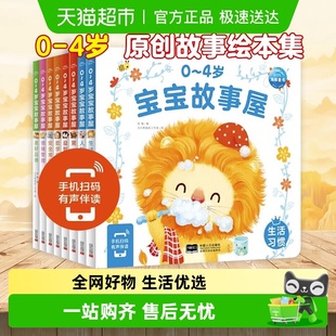 4岁宝宝故事屋全8册儿童情绪管理绘本亲子启蒙早教睡前故事书籍