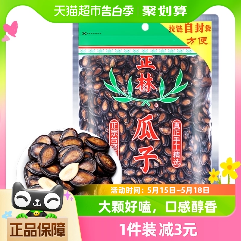 正林3A级黑瓜子坚果零食小吃400g