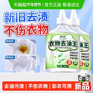衣物去油王去油污渍清洁剂去顽固油污洗白衣物上油渍衣领净校服净