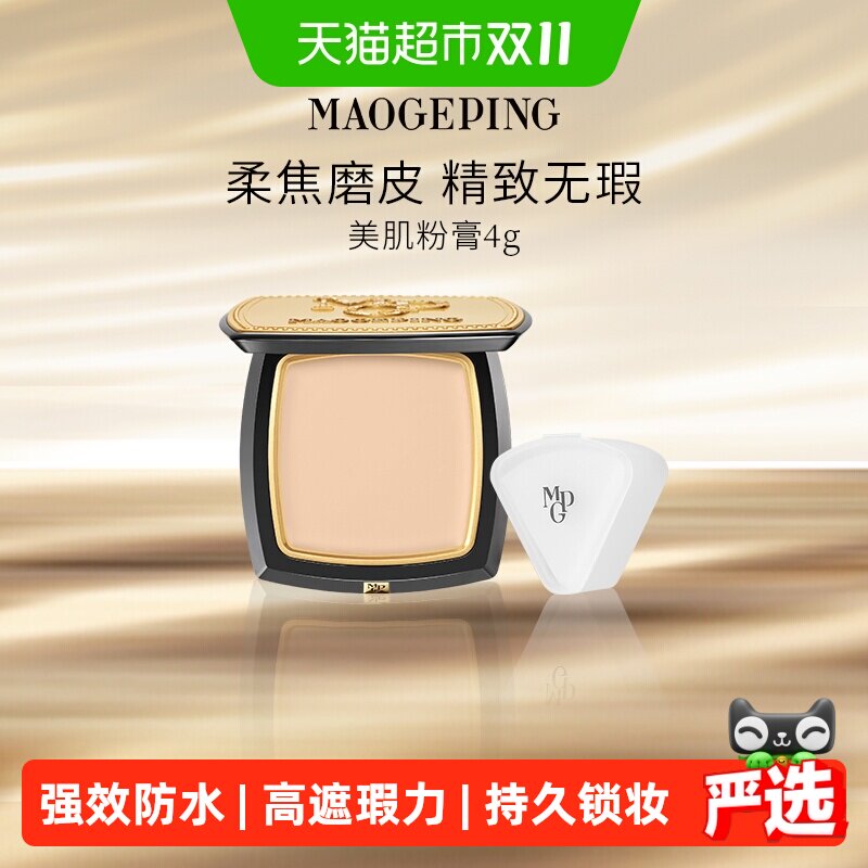 【下拉享优惠】毛戈平光感美肌无痕粉膏粉底液遮瑕提亮持妆防汗