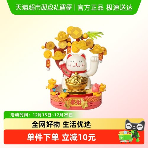 JAKI太阳能招财猫儿童玩具积木