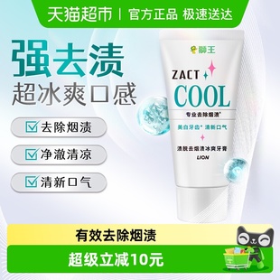 LION狮王ZACT渍脱去烟渍冰爽牙膏去黄美白清新口气