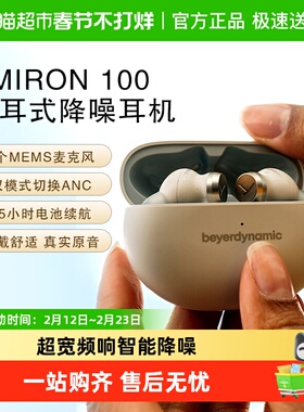 拜雅阿米罗AMIRON 100主动降噪蓝牙耳机入耳式轻便舒适运动耳机