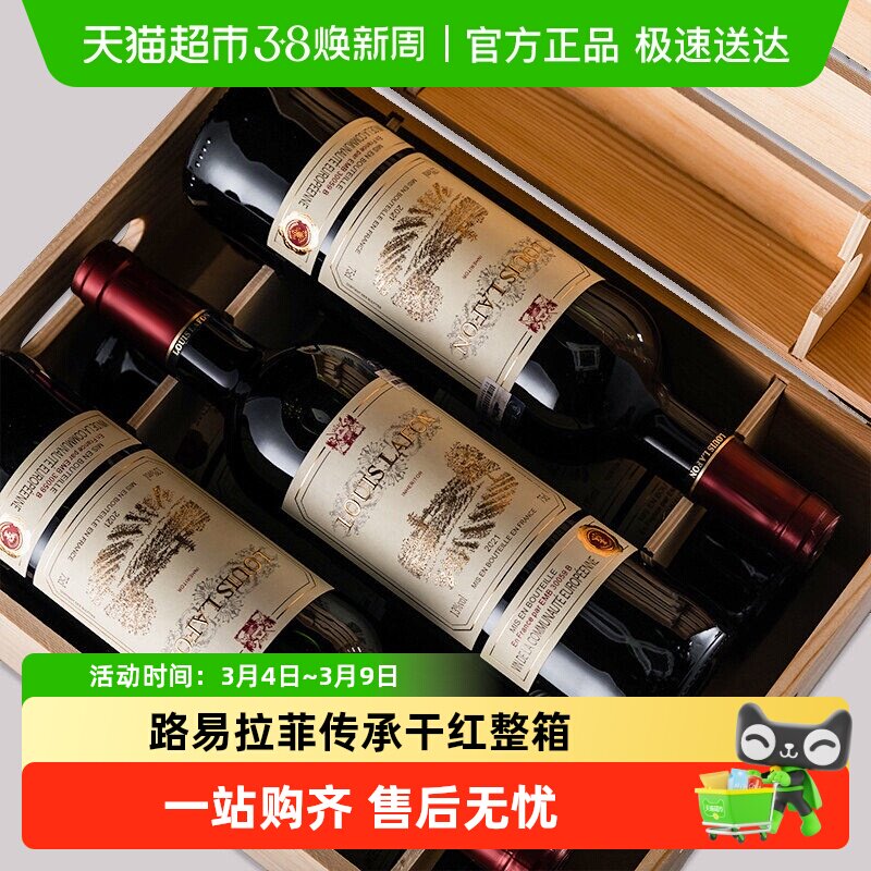 路易拉菲LOUISLAFON法国原瓶进口微醺热红酒干红葡萄酒礼盒装送礼 - 天猫超市出品