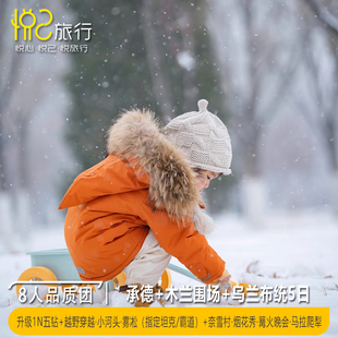 8人团·渔猎冬捕·驼拉爬犁·高空雪圈承德+木兰围场+乌兰布统5日