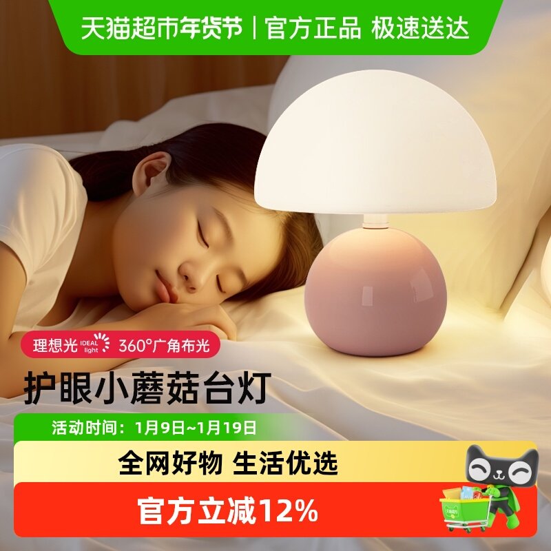 箭牌蘑菇台灯床头灯奶油风卧室房间温馨装饰氛围生日礼物护眼台灯,家装灯饰光源,其它光源,淘宝优惠券,粉丝福利购,淘宝优惠卷
