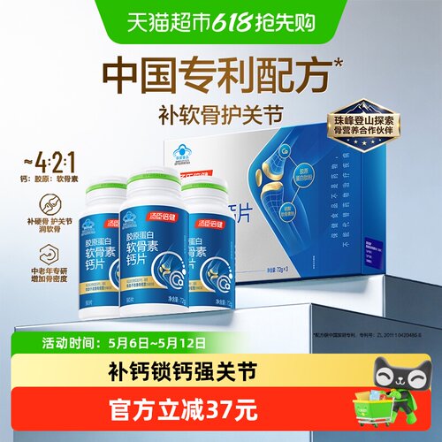 汤臣倍健胶原软骨素钙