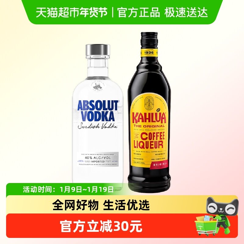 绝对伏特加原味甘露咖啡力娇酒组合装500ml+700ml洋酒鸡尾酒特调