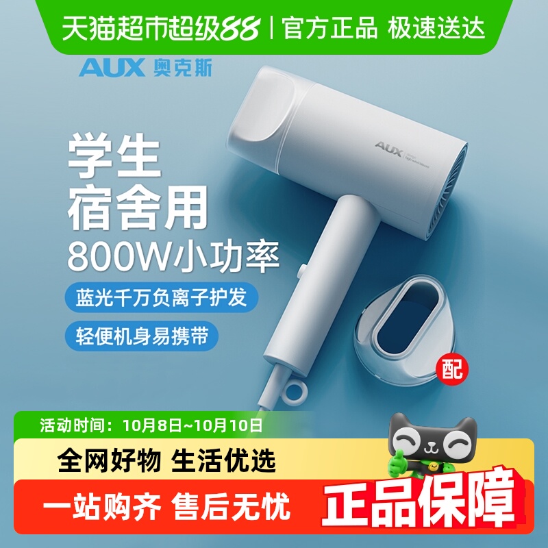 奥克斯电吹风机学生宿舍800W小功率便携吹风筒负离子护发速干风筒