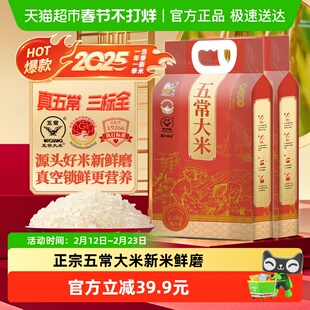 2025年新米壹升善粮五常大米2.5kg*2袋鹰标地标GB/T19266东北大米