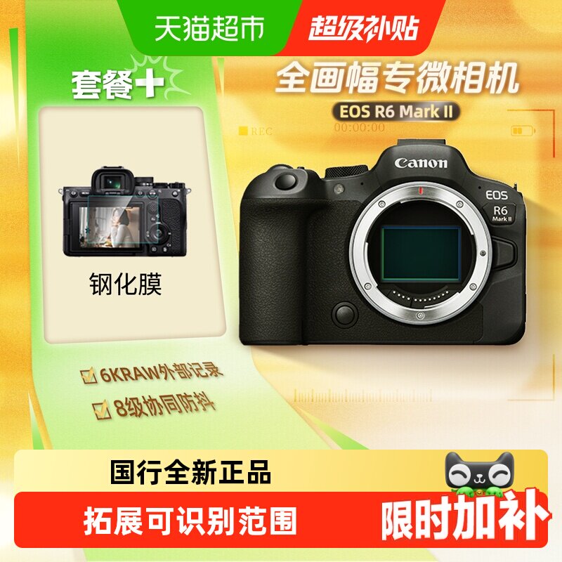 佳能R62二代全画幅微单数码照相机家用旅游视频vlog相机R6M
