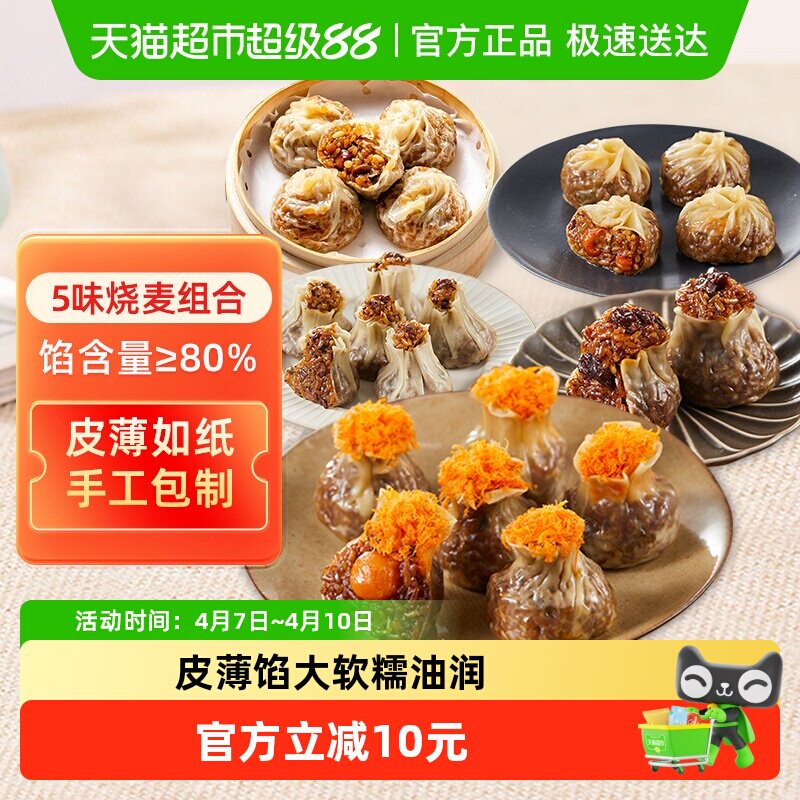 良芯匠人纸皮烧麦香菇猪肉松仁肉丁牛肉糯米烧卖速冻早餐半成品