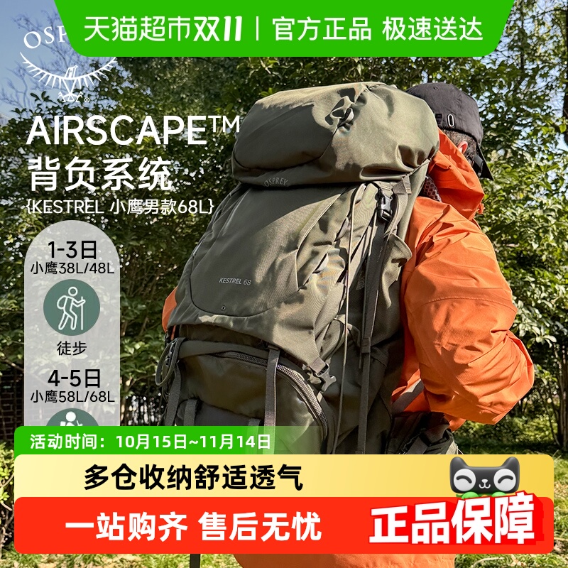OSPREY小鹰kestrel户外双肩背包
