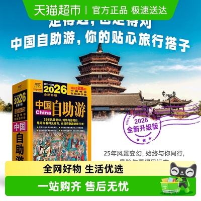 2026年中国自助游