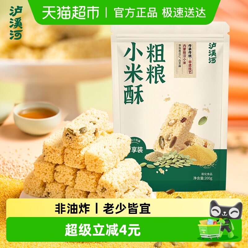 泸溪河粗粮小米酥200g米花糖零食休闲糖果小吃传统糕点酥脆香甜