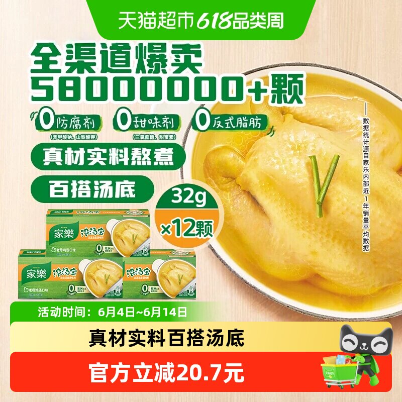家乐浓汤宝老母鸡汤味12颗零添加浓缩高汤料炖煮火锅面提鲜调味