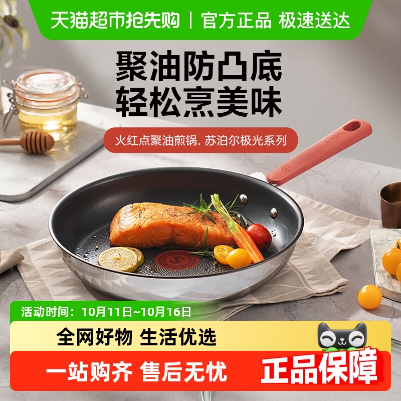 苏泊尔平底锅火红点聚油煎锅不锈钢锅家用不粘锅燃气电磁炉通用