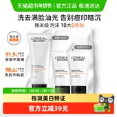 50ml 欧莱雅男士 耀白净油洗面奶美白控油清洁去角质洁面乳130ml