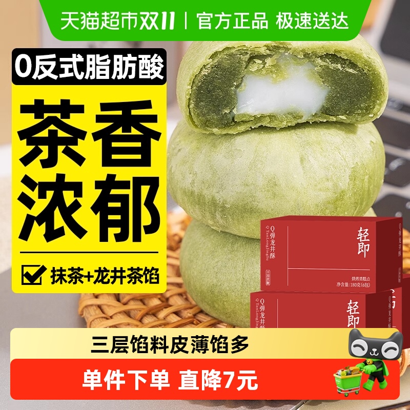 轻即无糖精龙井茶酥饼糕点