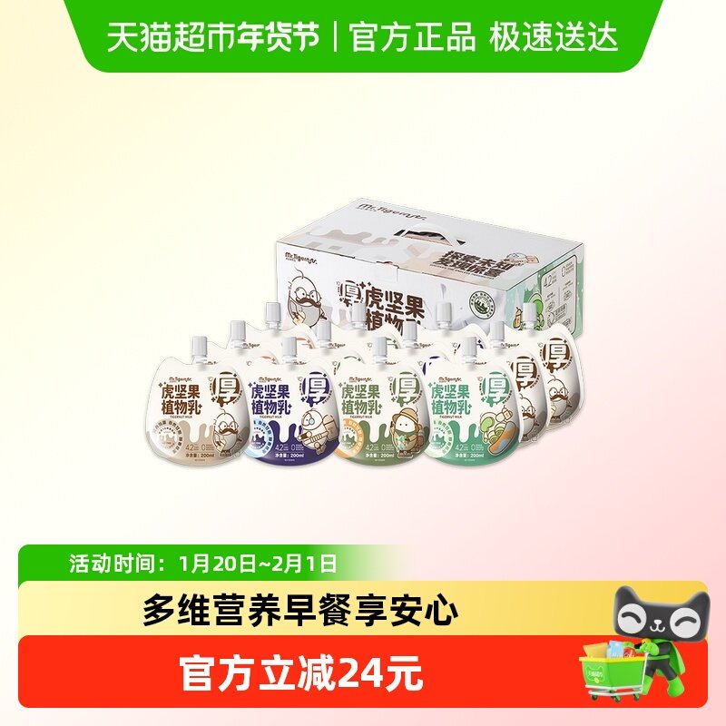 Mrtigernut虎坚果植物乳无糖厚乳钙铁锌镁营养奶送礼200ml*12袋,咖啡/麦片/冲饮,低温奶,淘宝优惠券,粉丝福利购,淘宝优惠卷