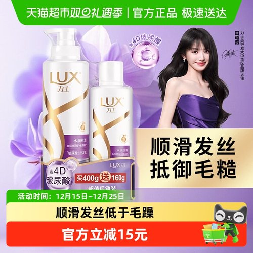 LUX力士水润丝滑洗护发