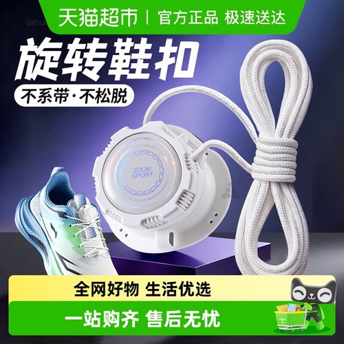 足印部落旋转纽扣鞋带免系神器女