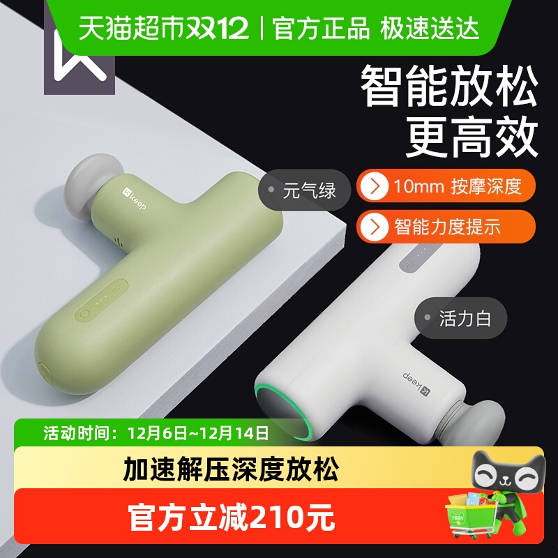 Keep筋膜枪G2Air热敷肌肉按摩