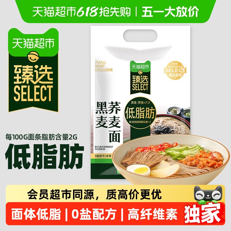 臻选陈克明低脂黑麦荞麦面条速食代餐粗粮挂面轻食健身150g*8