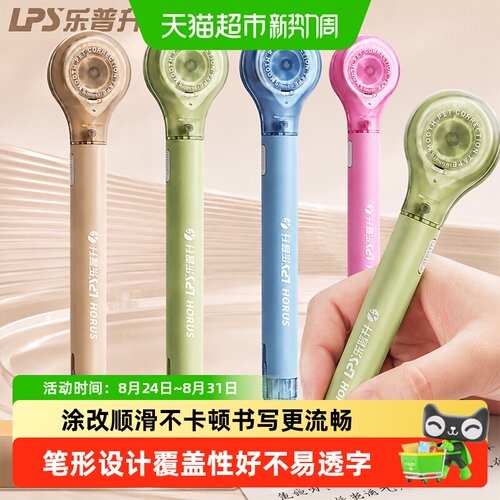 乐普升笔式修正带原纸色隐形改正