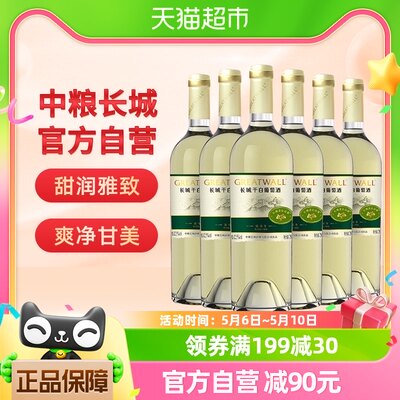 中粮长城白葡萄酒山谷高级雷司令干白750ml×6瓶国产红酒整箱装